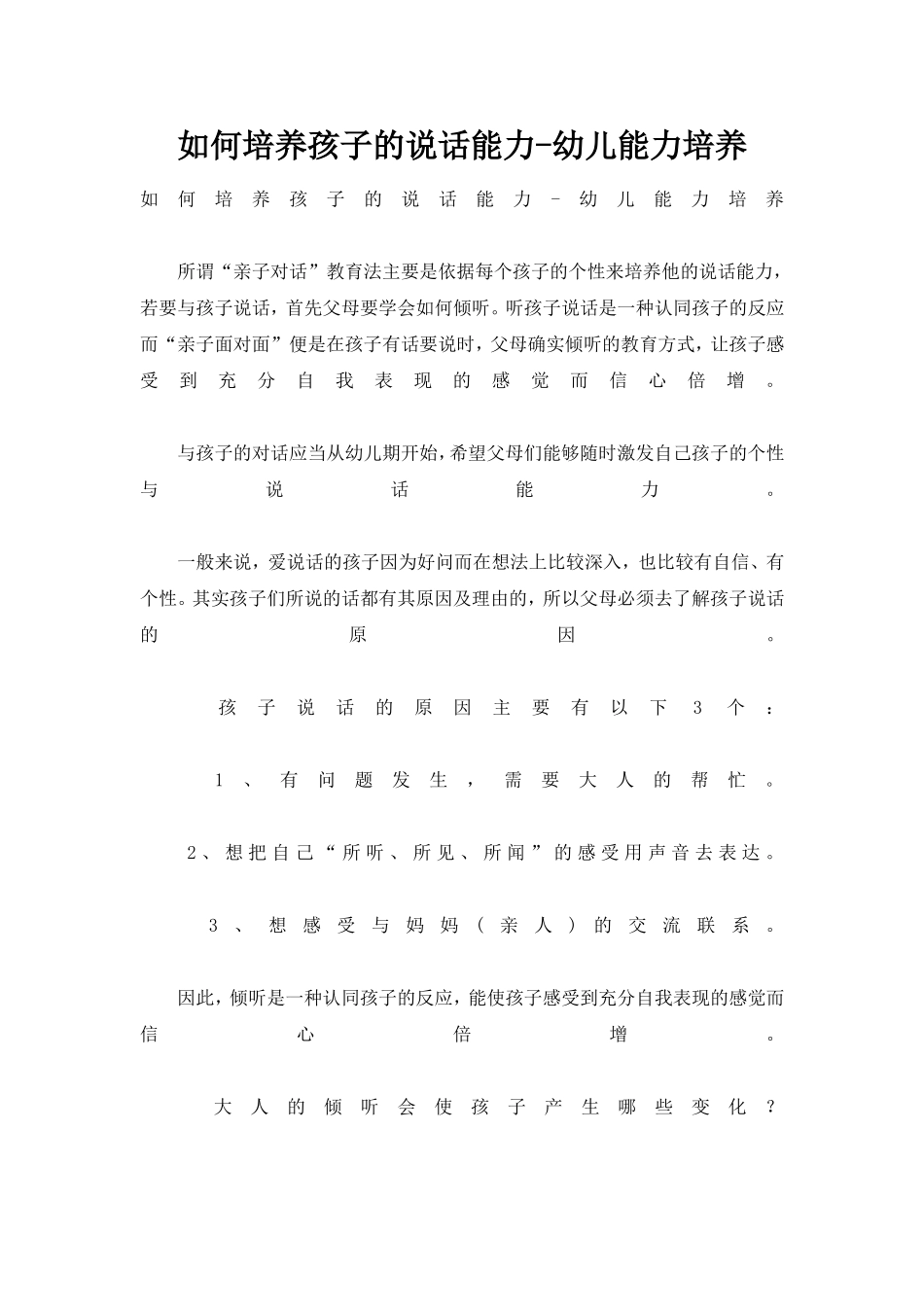 如何培养孩子的说话能力_第1页