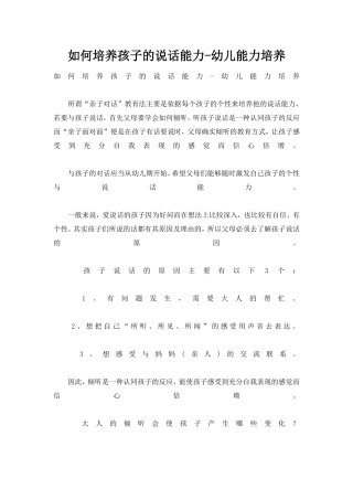 如何培养孩子的说话能力
