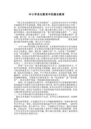 中小学音乐教育中的器乐教育