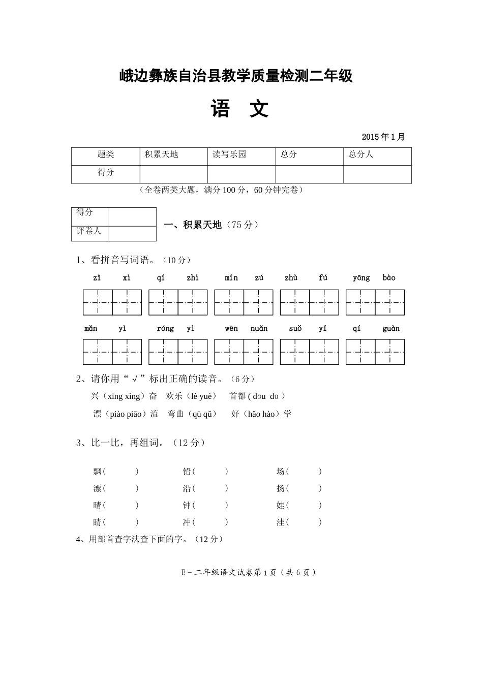 柯二年级教学质量检测_第1页