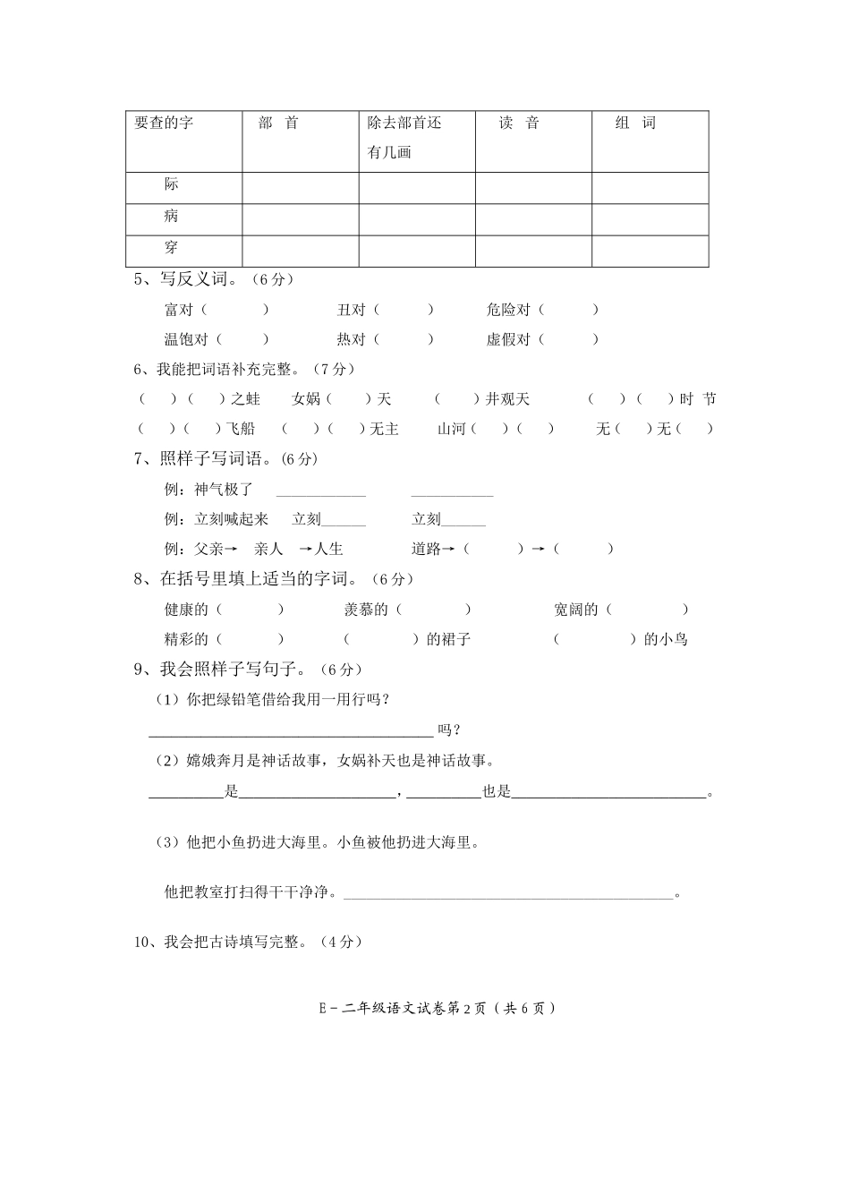 柯二年级教学质量检测_第2页
