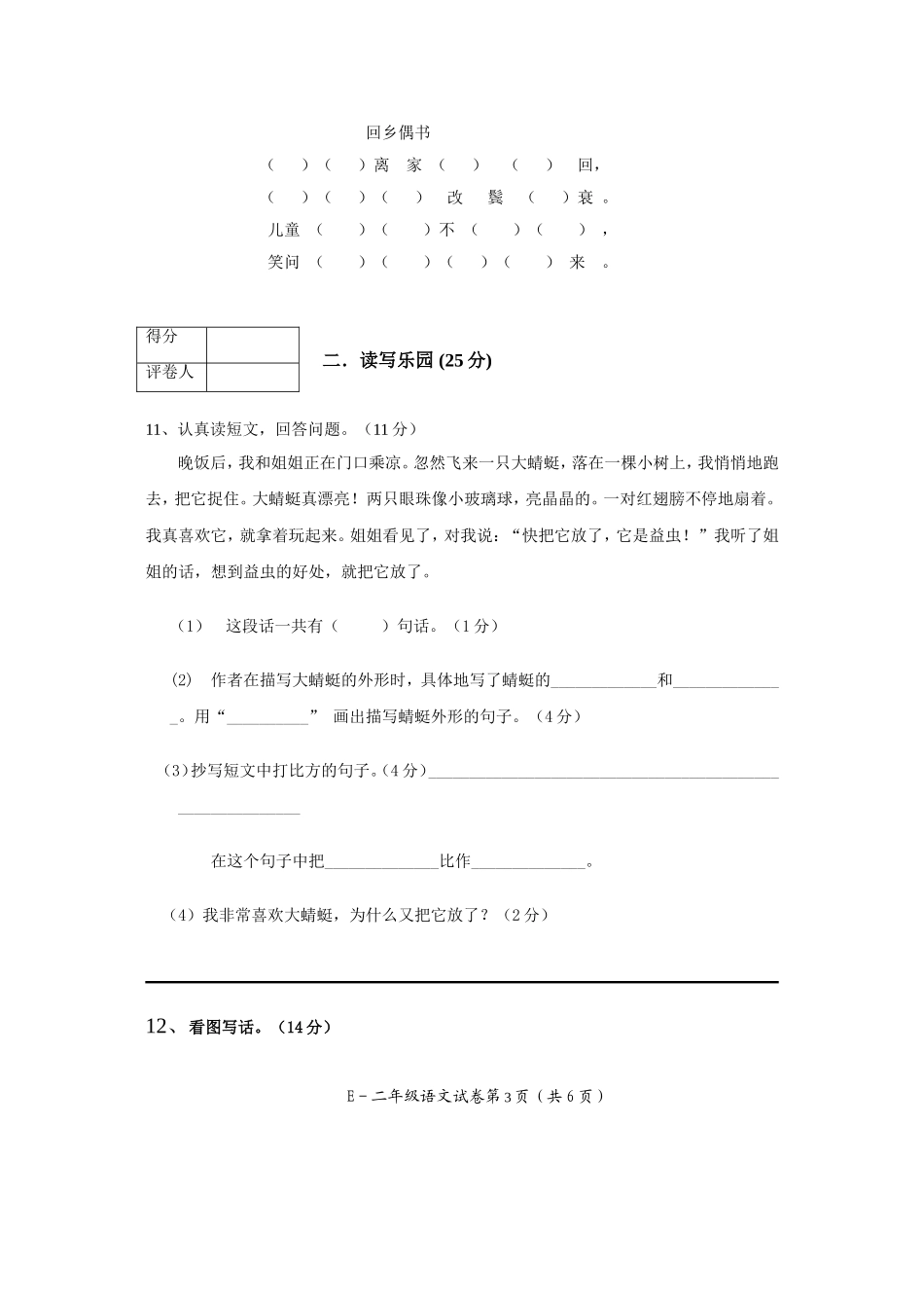 柯二年级教学质量检测_第3页