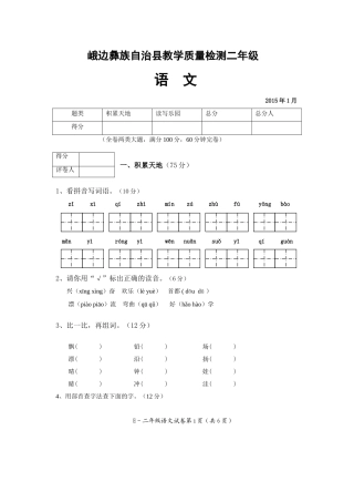 柯二年级教学质量检测