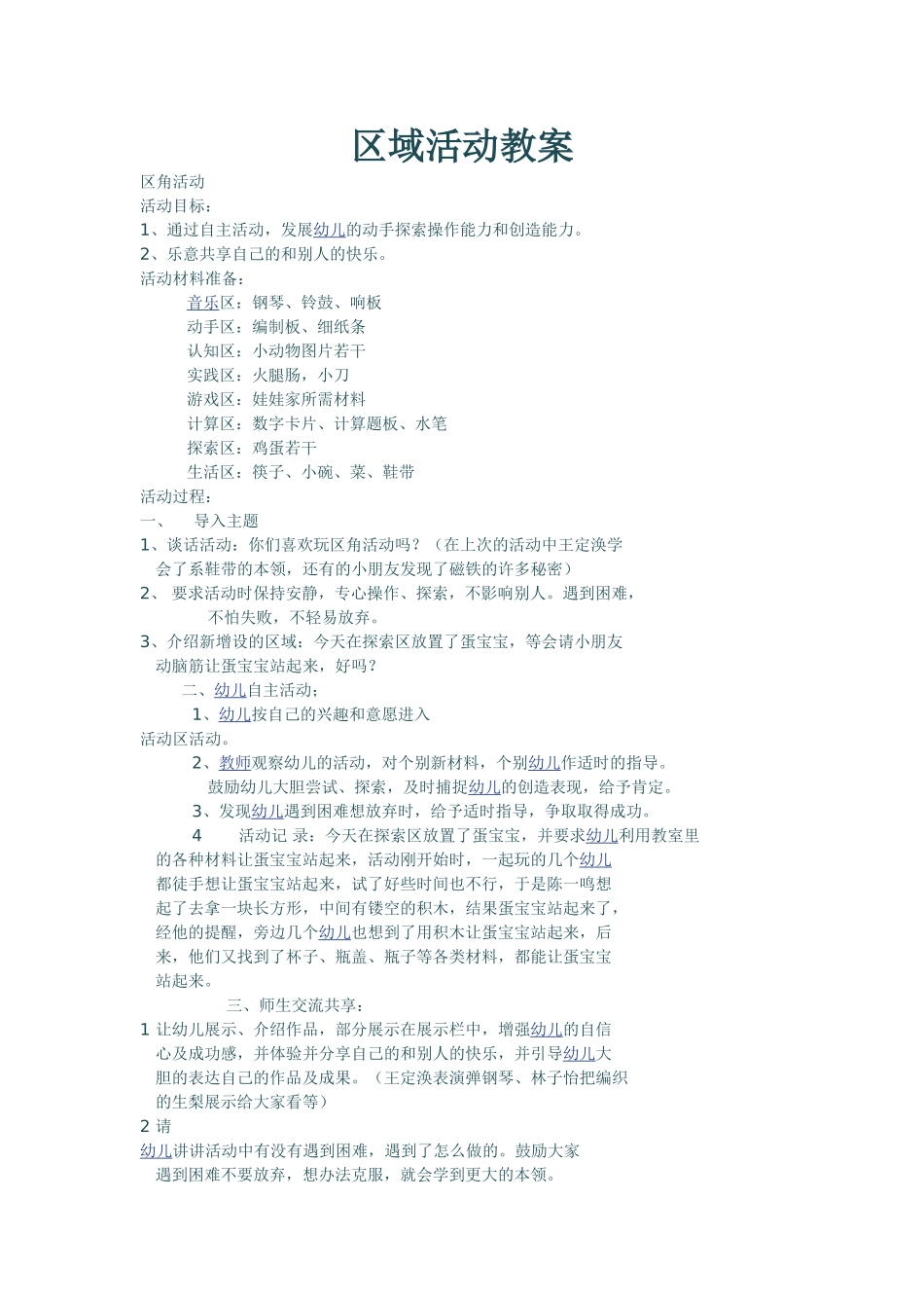 区域活动教案_第1页