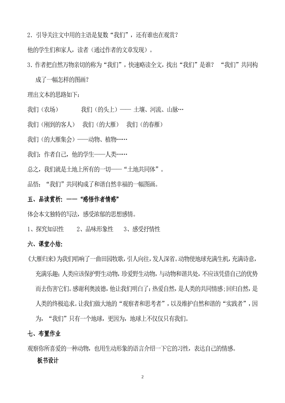 《大雁归来》教学设计_第3页