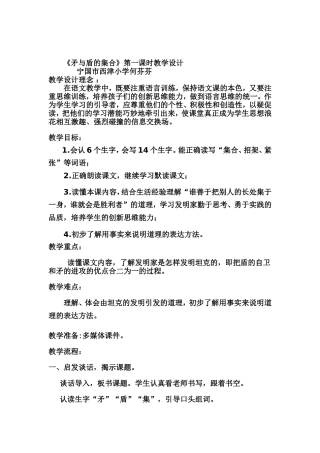 《矛与盾的集合》第一课时教学设计