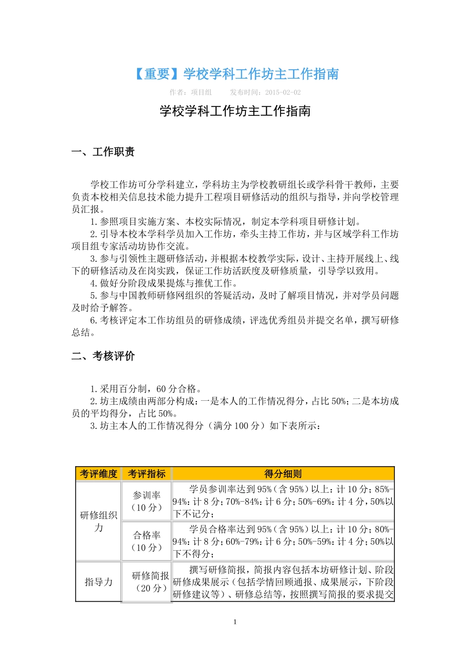 学校学科工作坊主工作指南_第1页