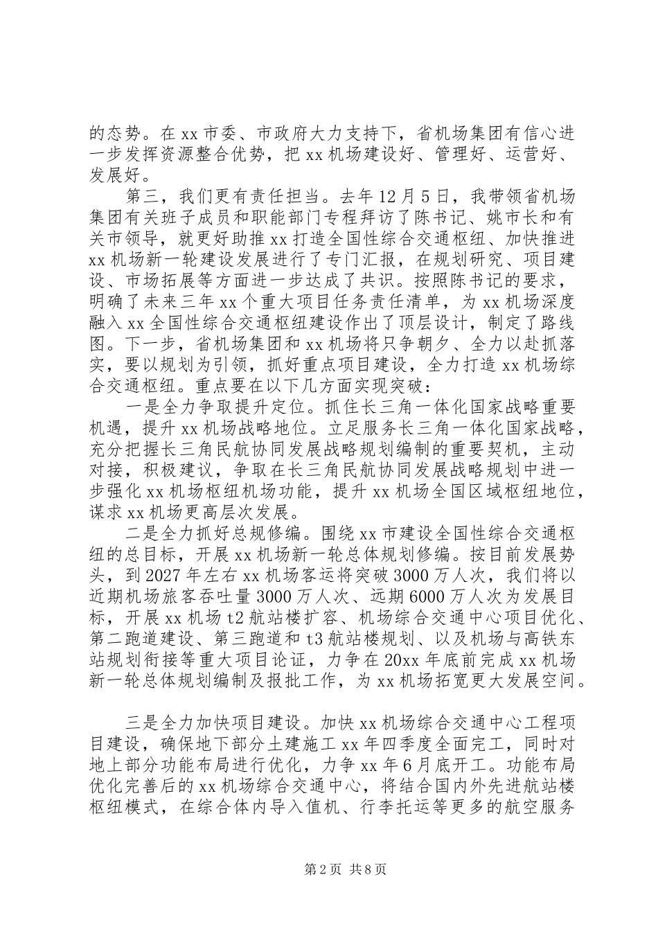 交通动员会企业领导讲话发言稿三篇_第2页