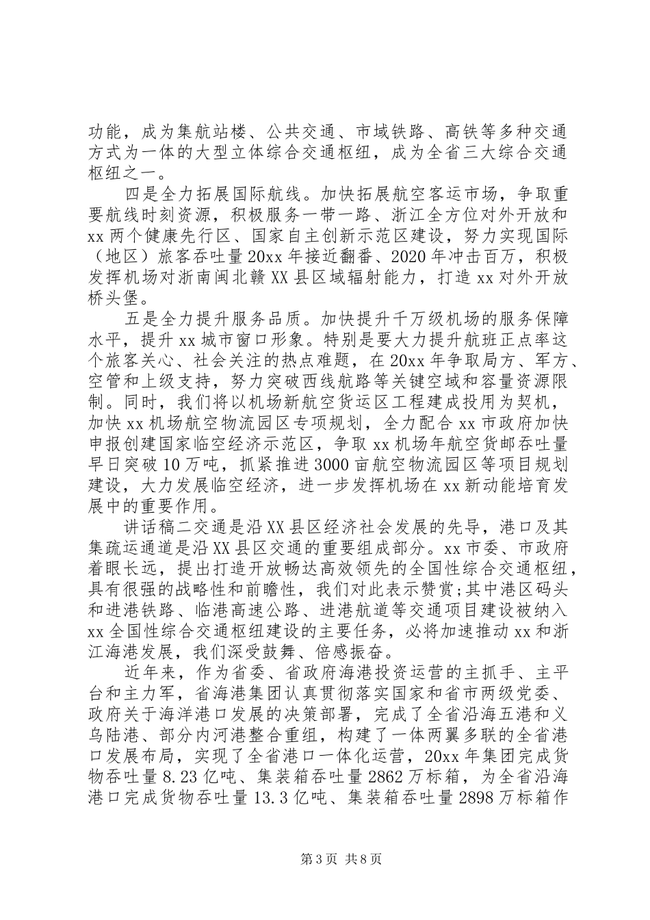 交通动员会企业领导讲话发言稿三篇_第3页