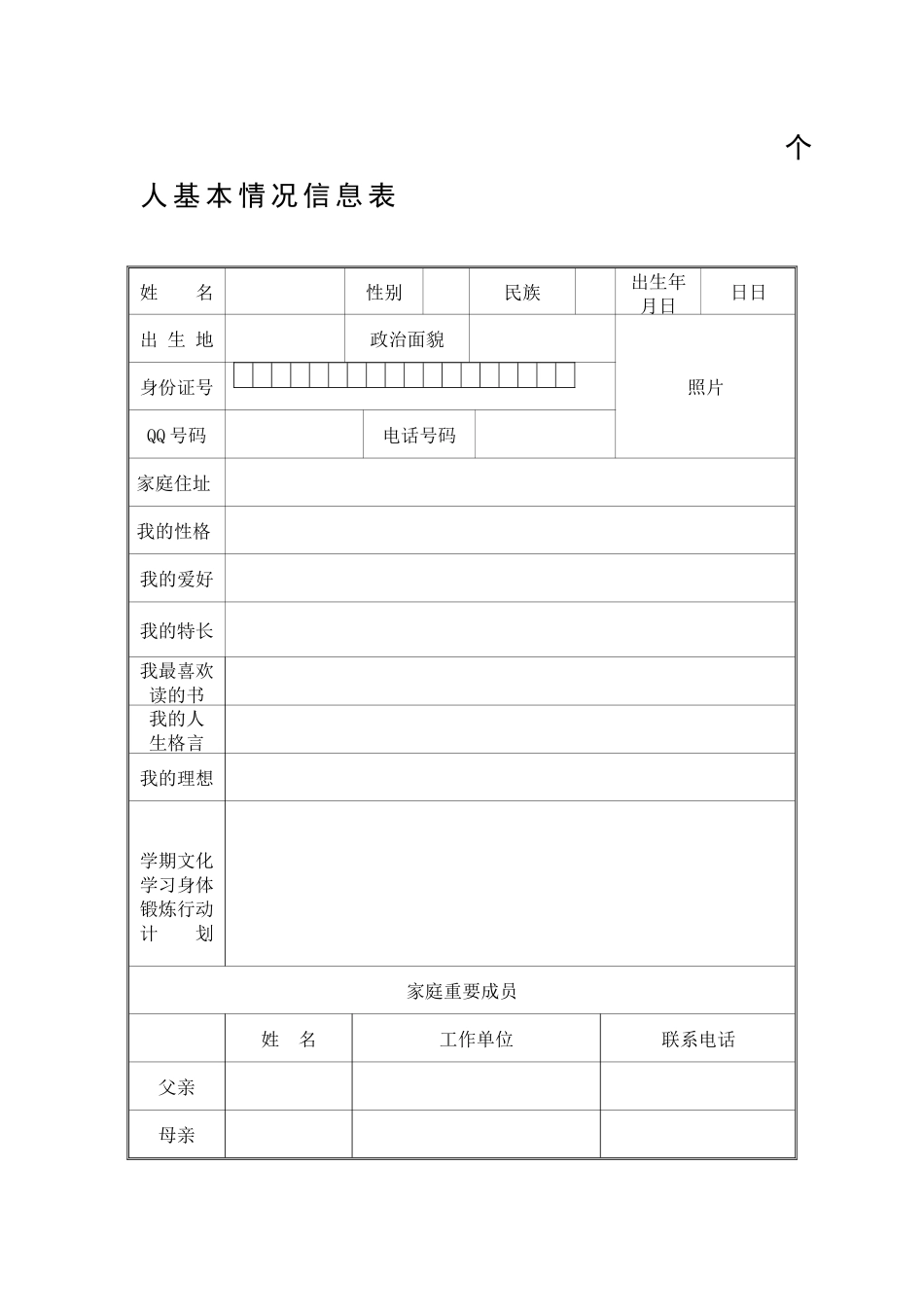 初中生成长档案_第1页