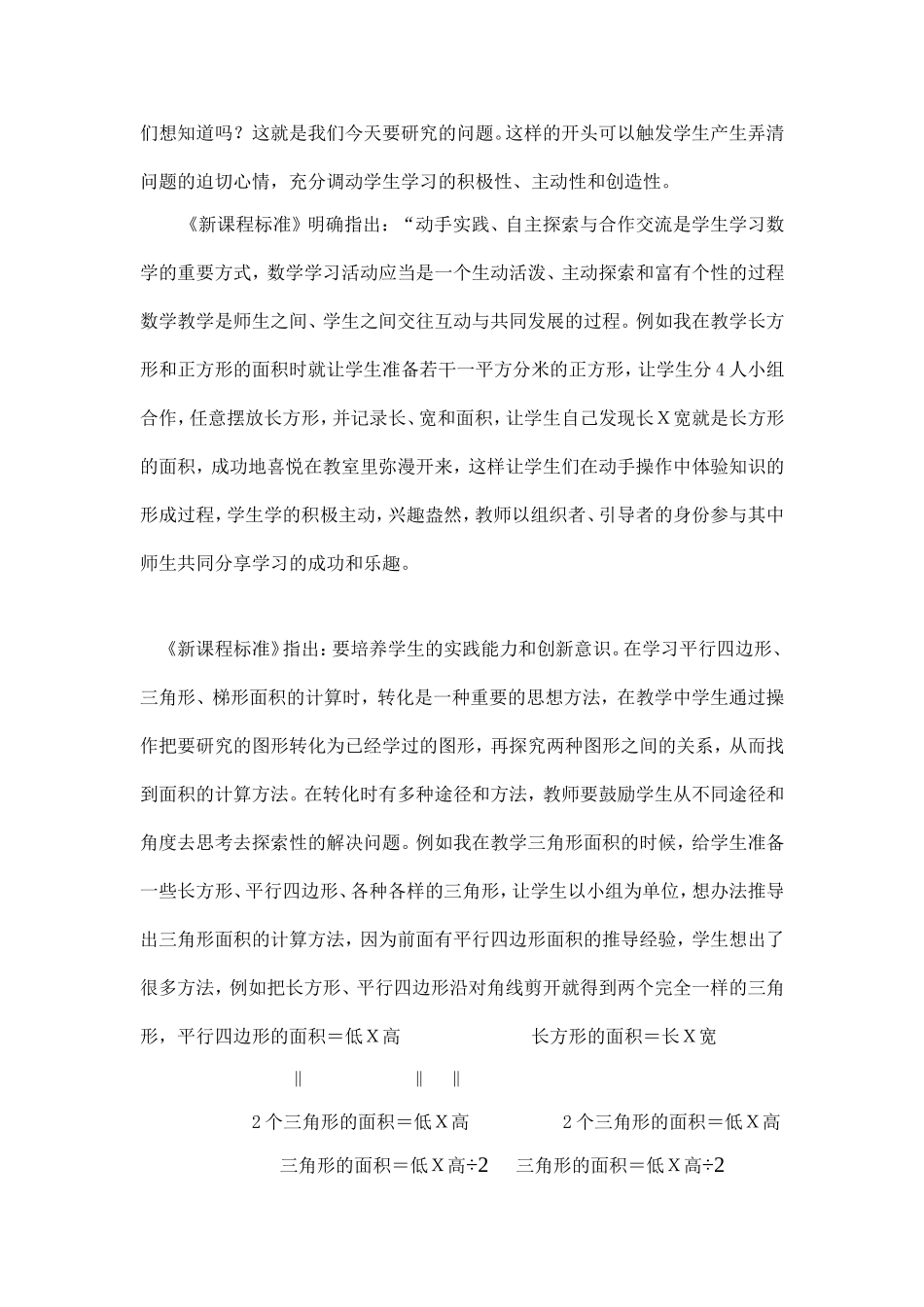 浅谈如何进行图形计算教学新_第2页