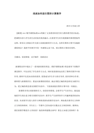 浅谈如何进行图形计算教学新