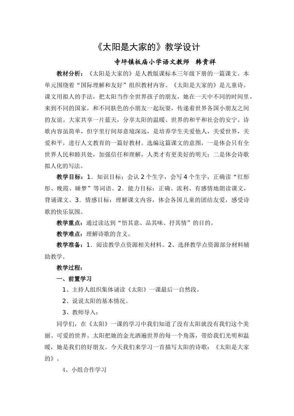 太阳是大家的教案_第1页