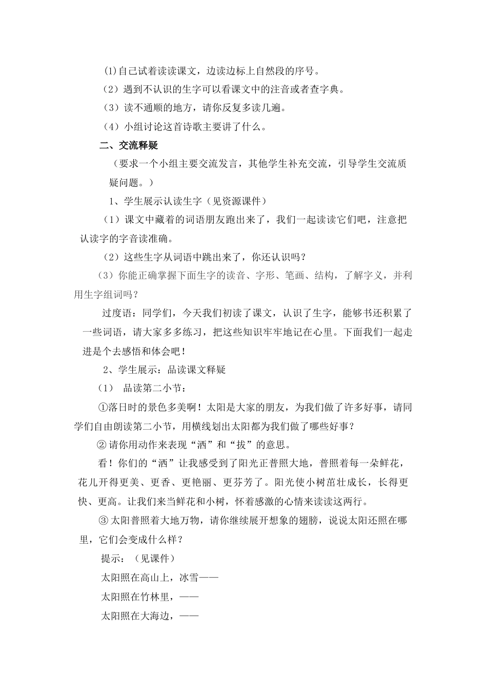 太阳是大家的教案_第2页