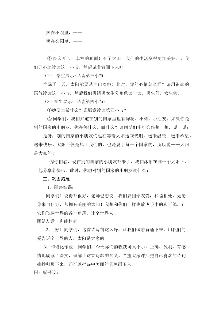 太阳是大家的教案_第3页