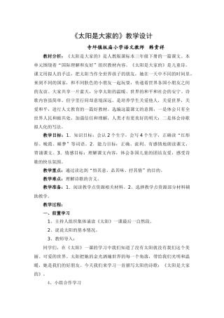 太阳是大家的教案