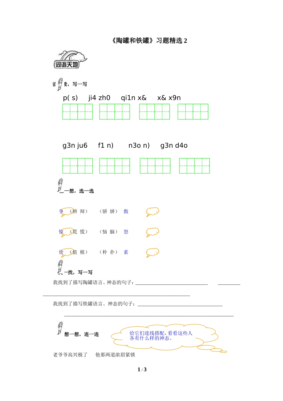 《陶罐和铁罐》习题精选2_第1页