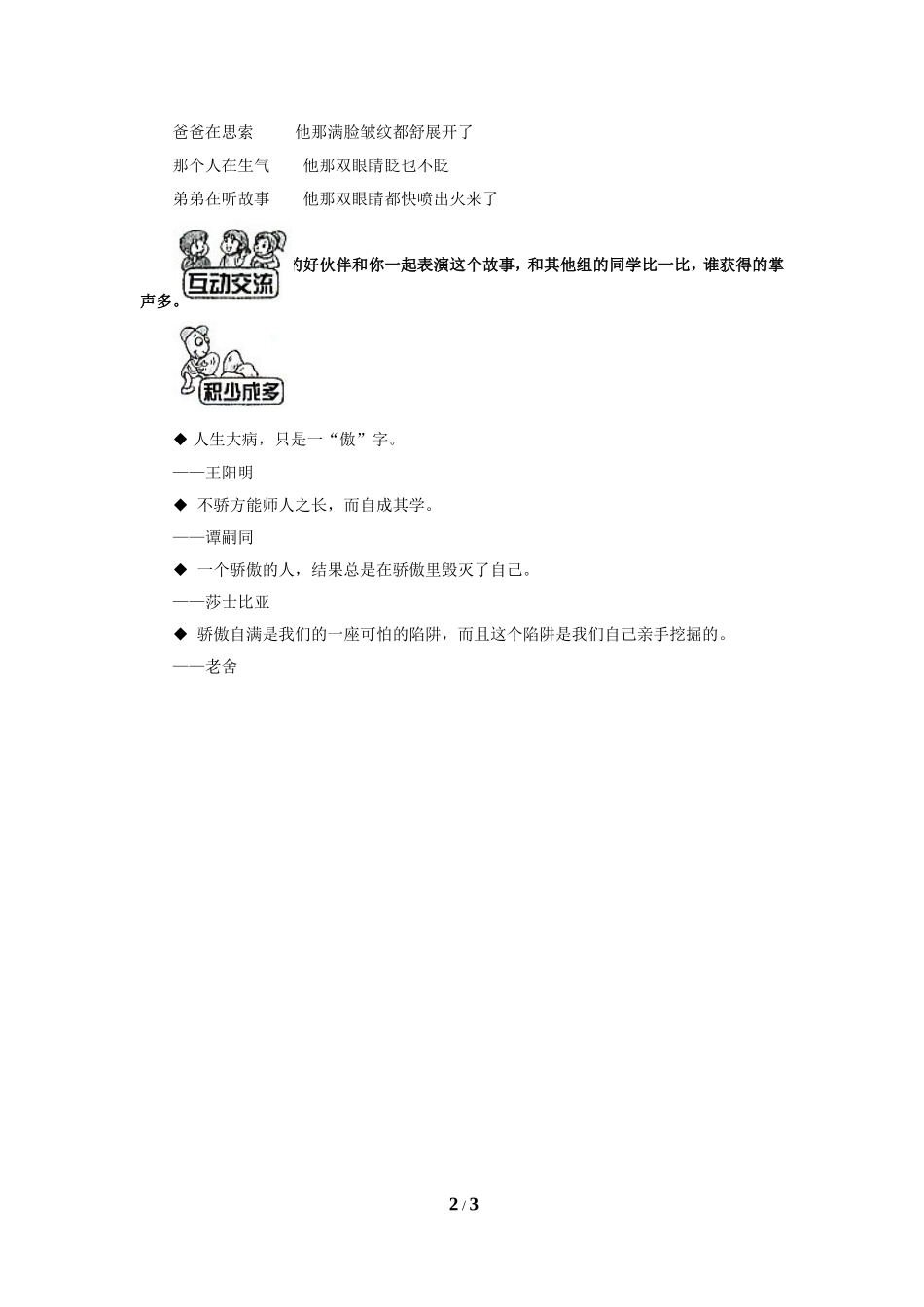 《陶罐和铁罐》习题精选2_第2页