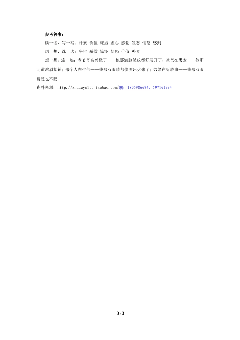 《陶罐和铁罐》习题精选2_第3页