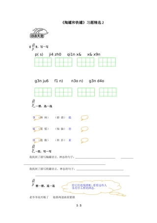《陶罐和铁罐》习题精选2