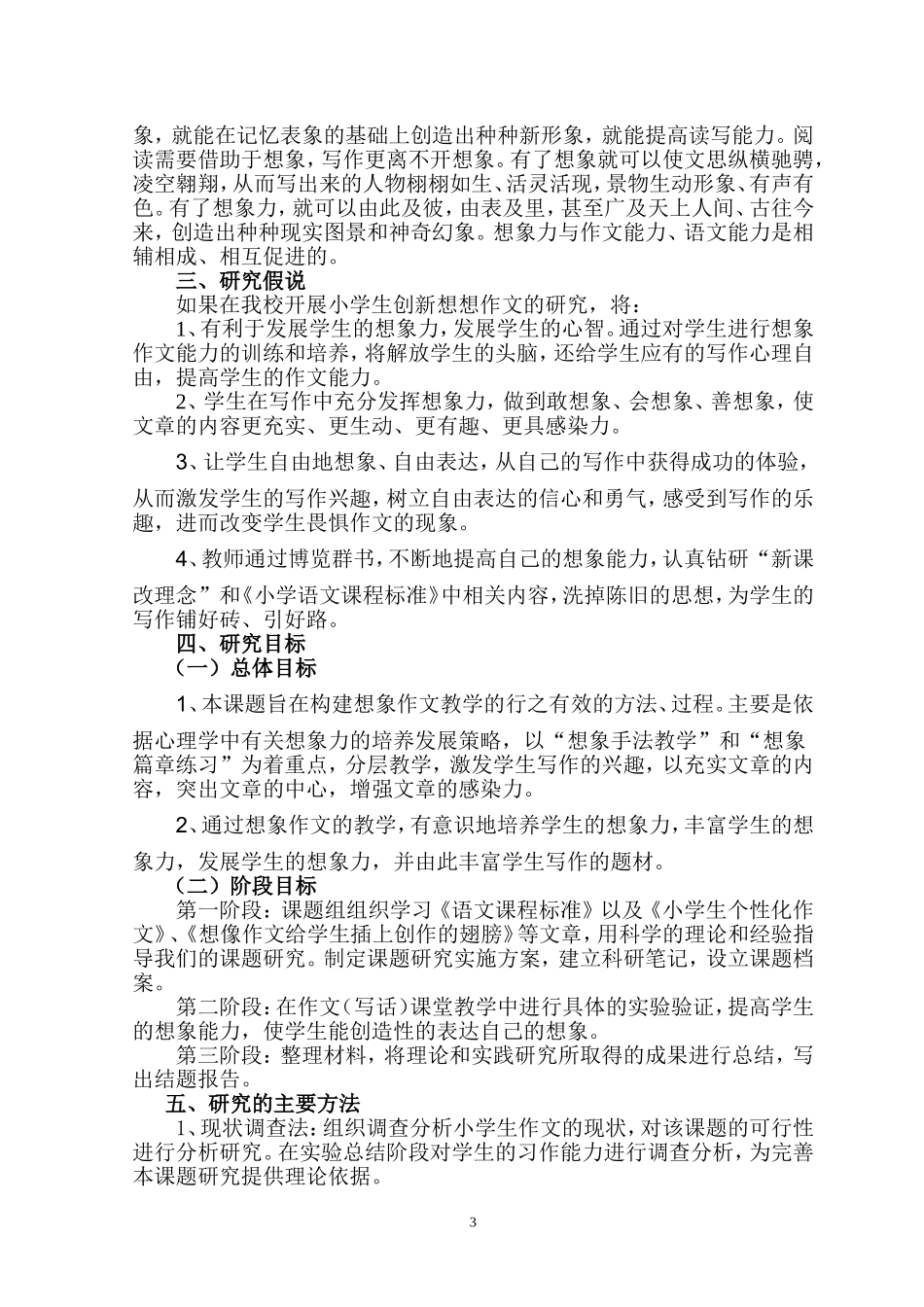 《小学生创新想象话题作文》结题_第3页