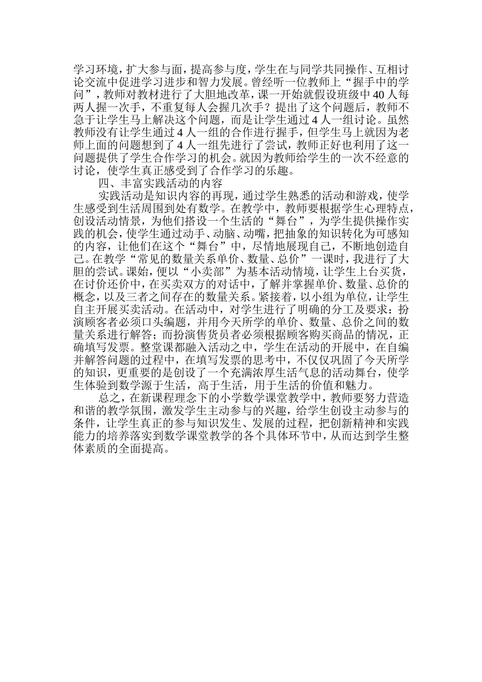 创造条件激励学生主动参与_第2页