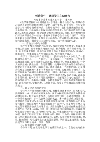创造条件激励学生主动参与