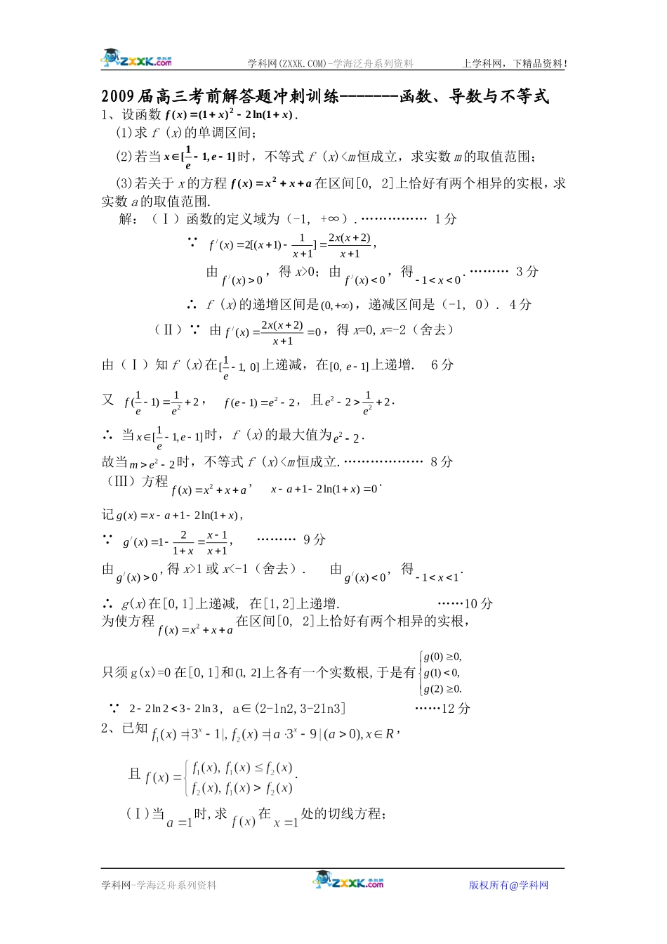 函数，导数，不等式 (2)_第1页