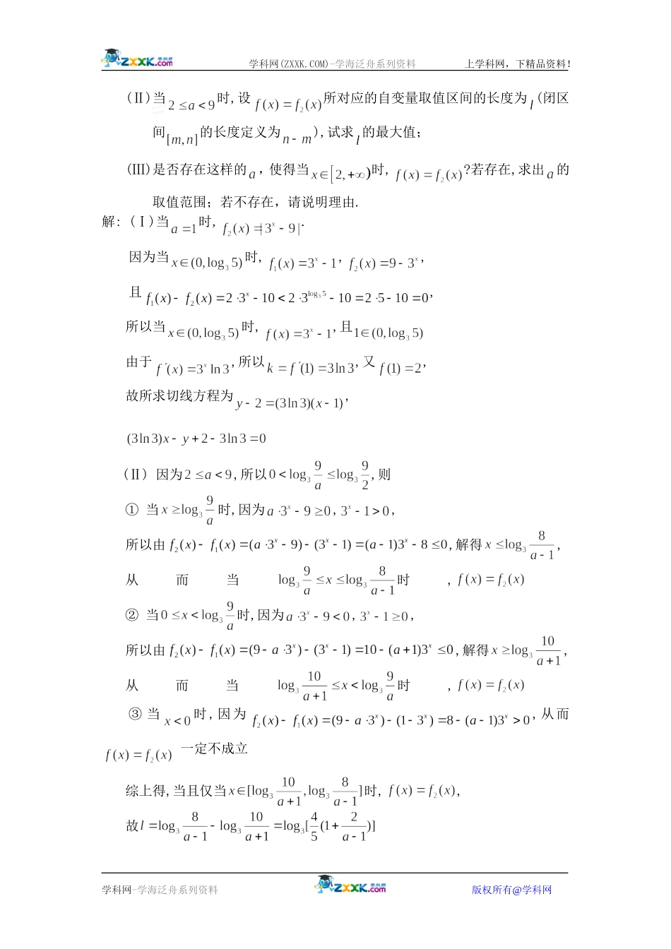 函数，导数，不等式 (2)_第2页