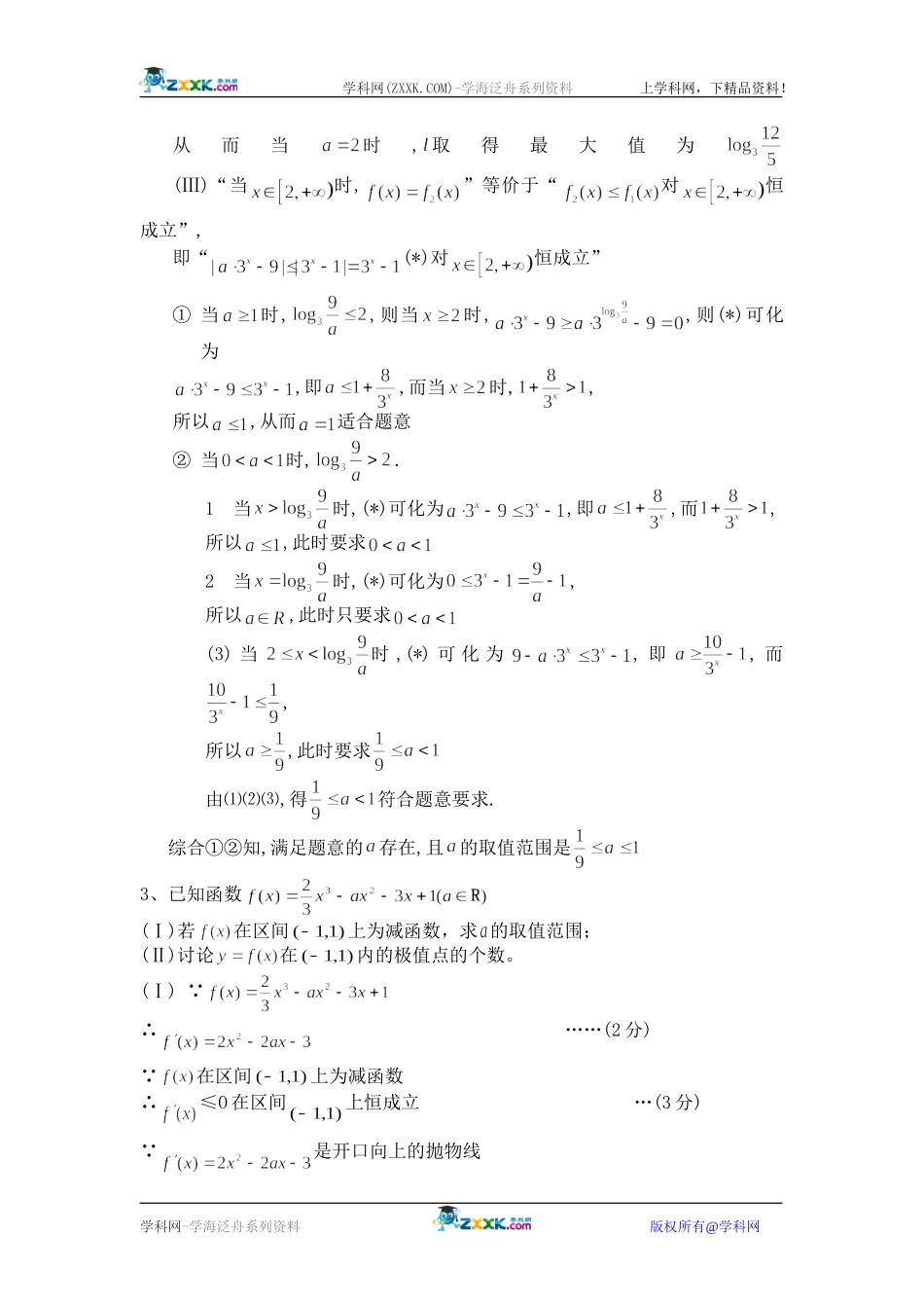 函数，导数，不等式 (2)_第3页