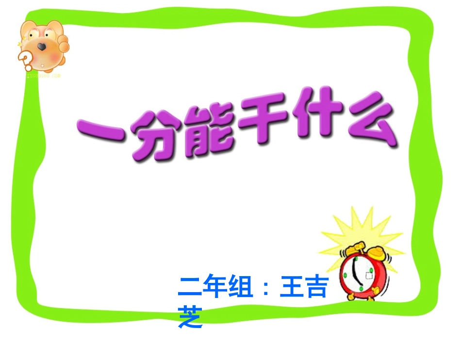 分能干什么课件_第1页