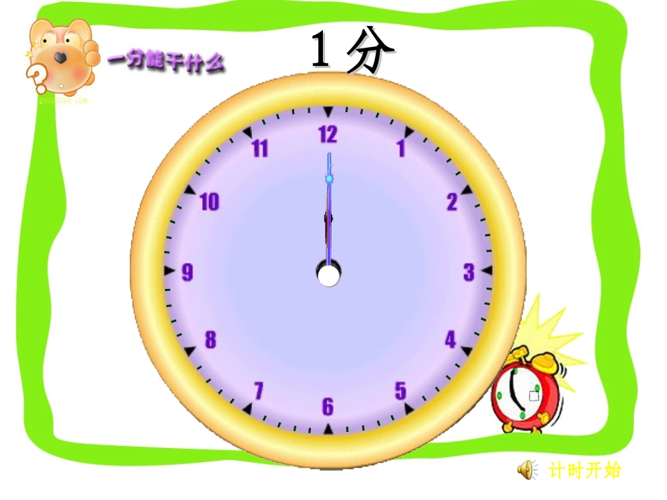 分能干什么课件_第2页