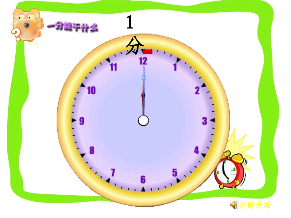 分能干什么课件_第3页