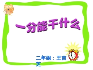 分能干什么课件