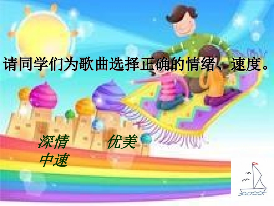 《小船》课件设计（鹤岗市大陆五校刁丽丽）_第3页