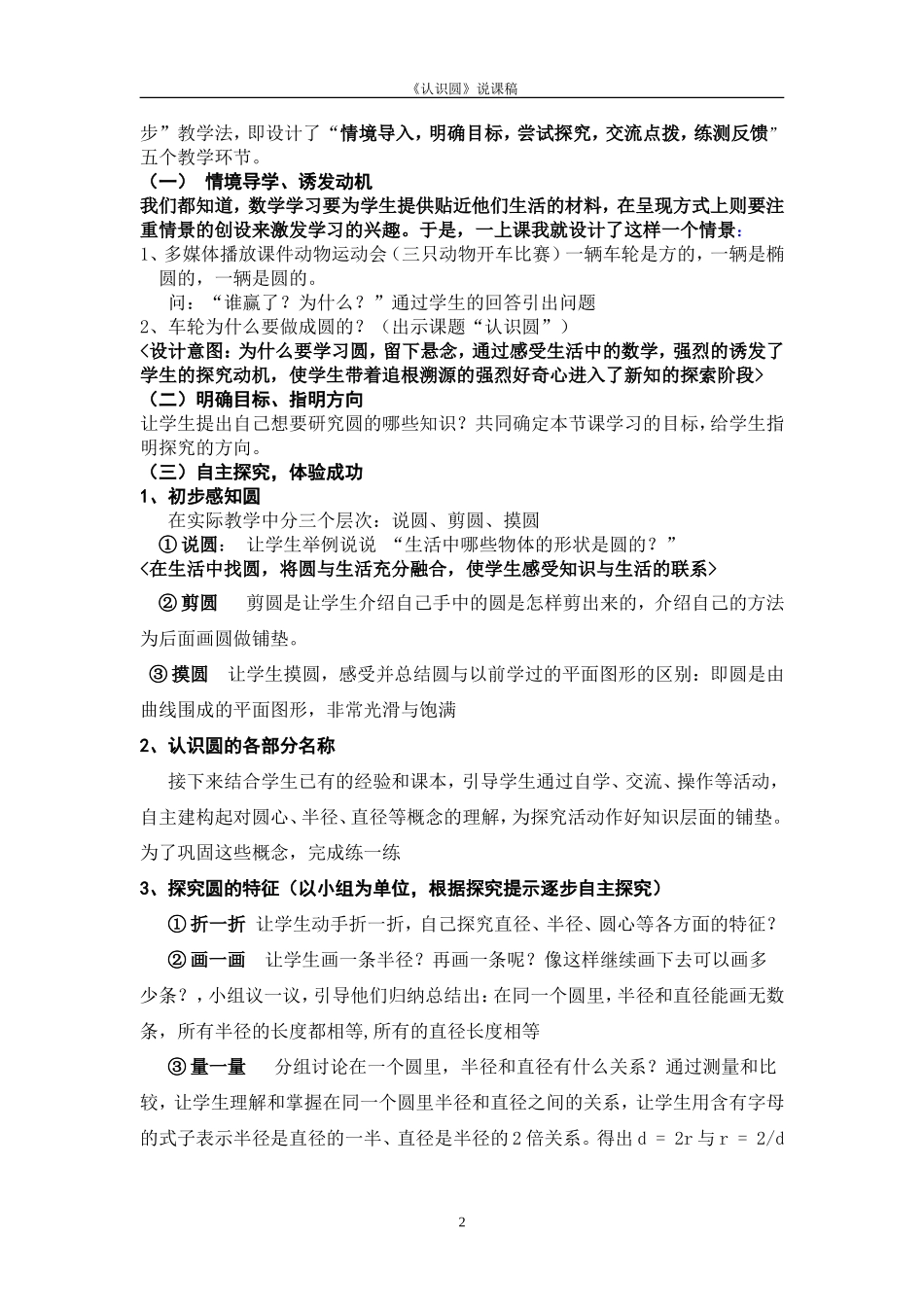 《认识圆》说课稿--蒋应坤_第2页