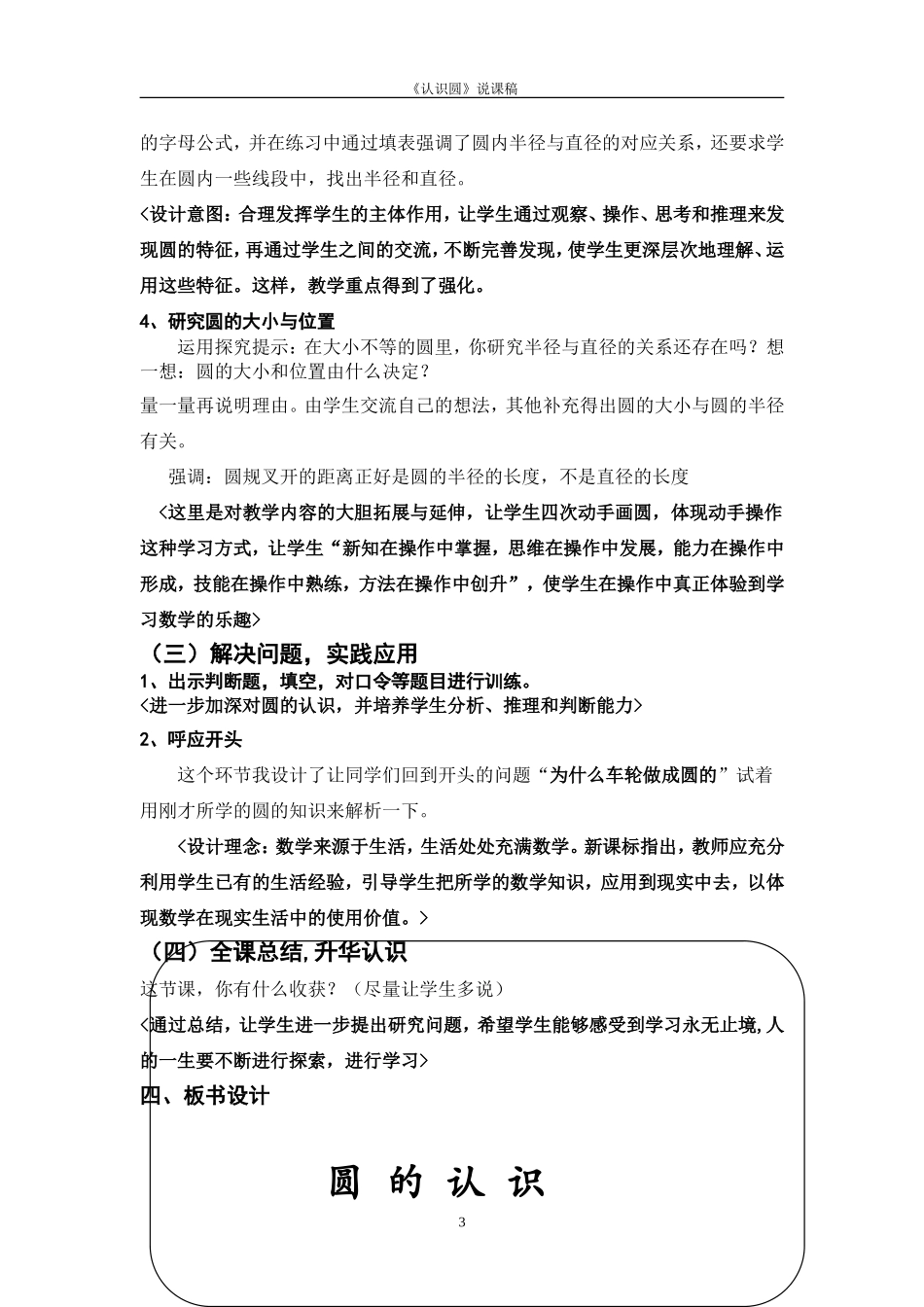 《认识圆》说课稿--蒋应坤_第3页