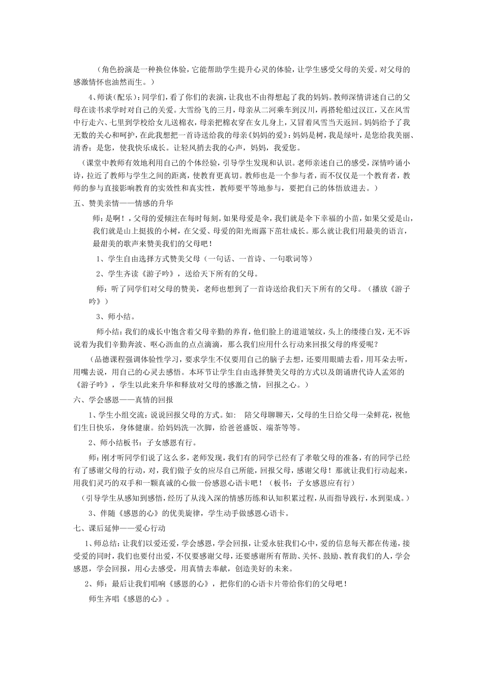我有一颗感恩的心教学案例 (2)_第3页