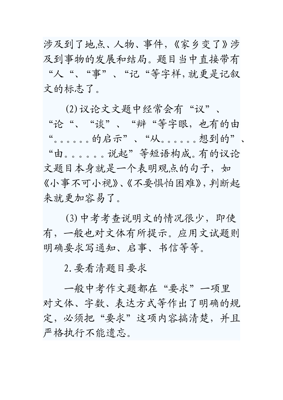 中考语文作文写作步骤_第2页
