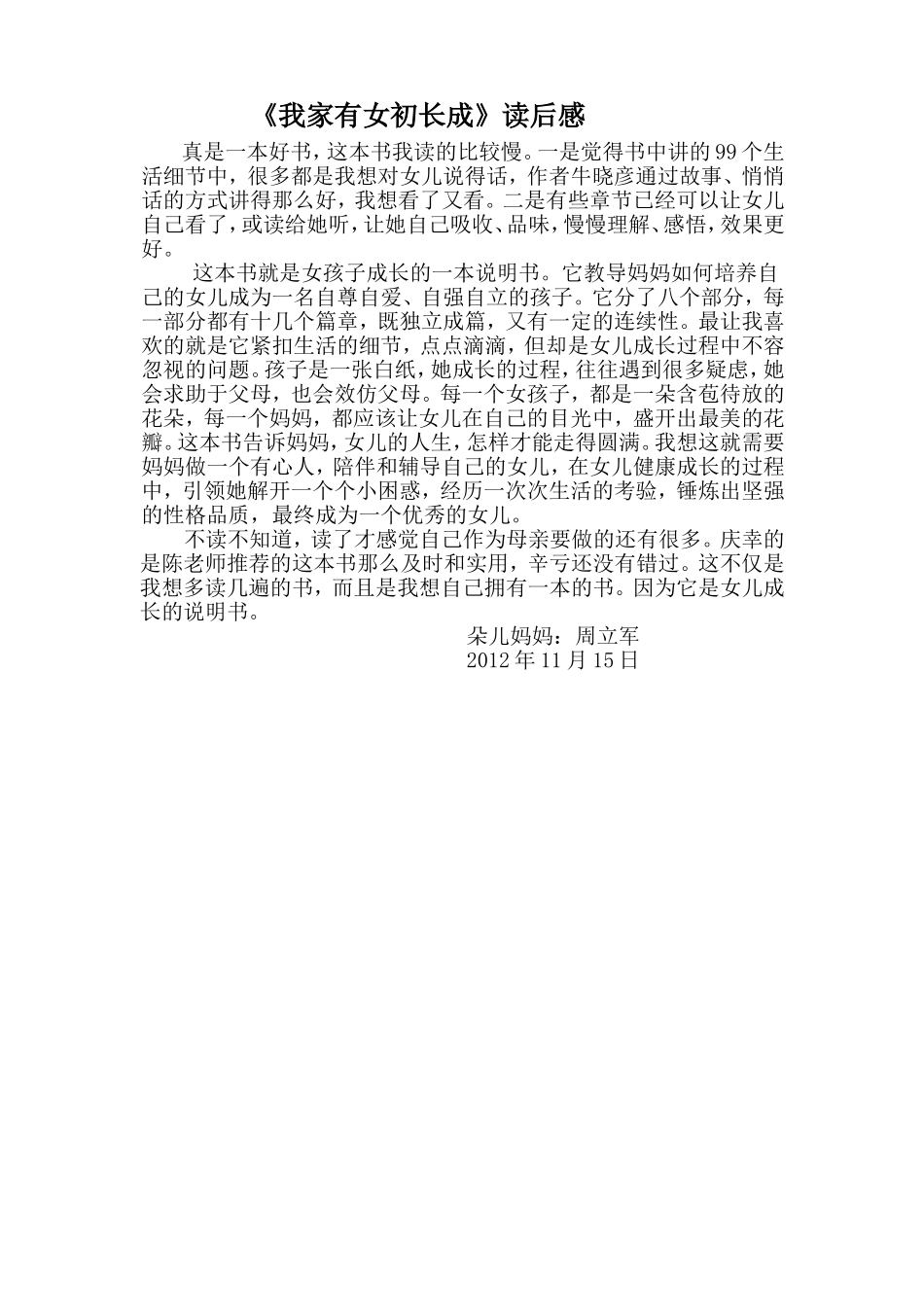 《我家有女初长成》读后感王朵儿妈妈_第1页