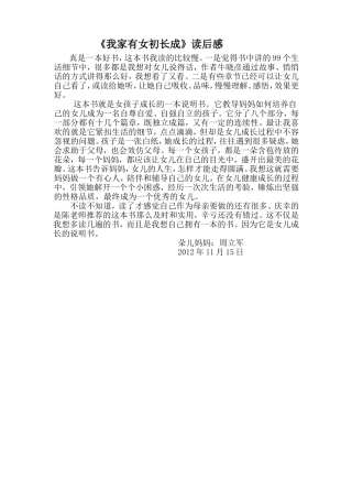 《我家有女初长成》读后感王朵儿妈妈