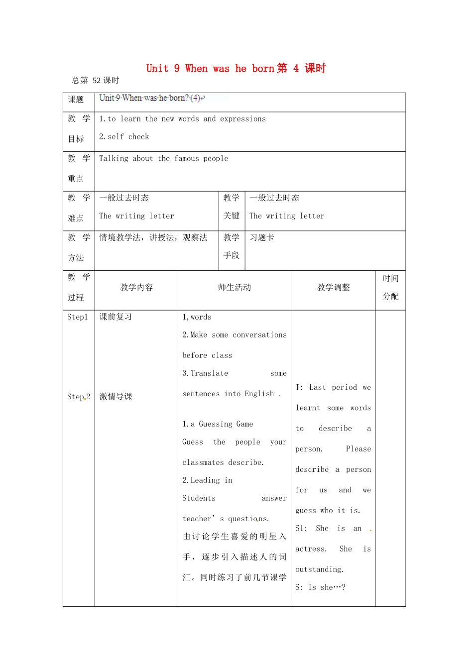 辽宁省凌海市石山初级中学八年级英语上册 Unit 9 When was he born（第4课时）教案 人教新目标版_第1页