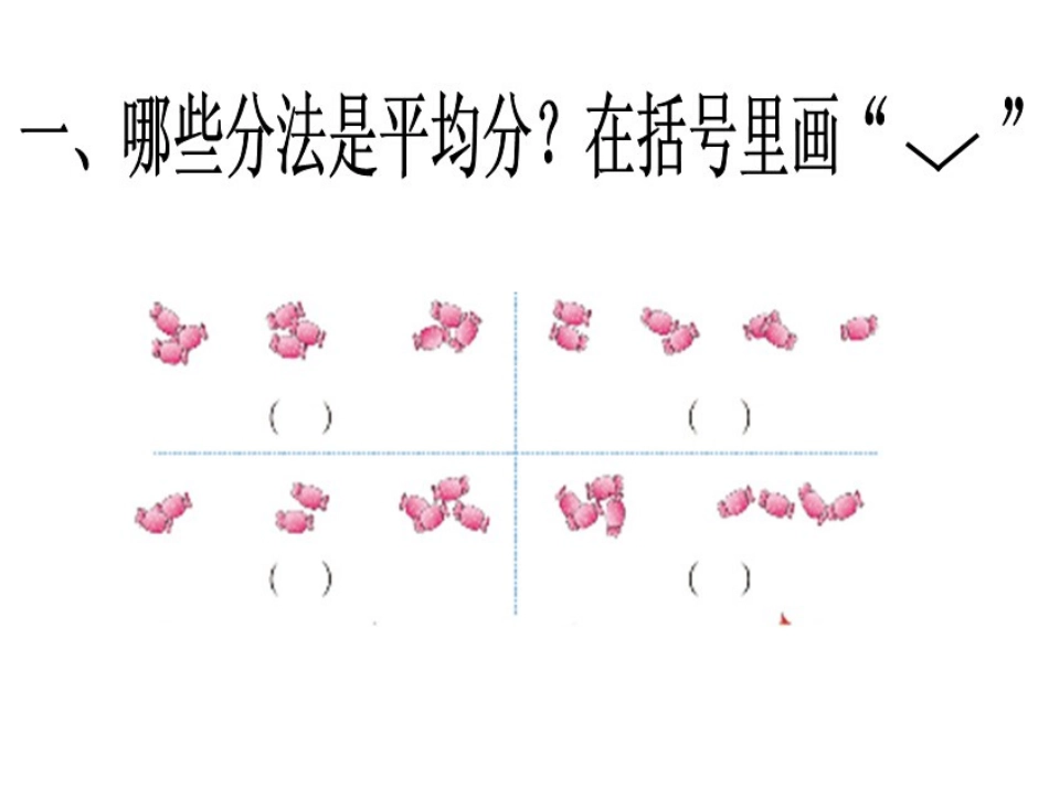 平均分课件1_第3页