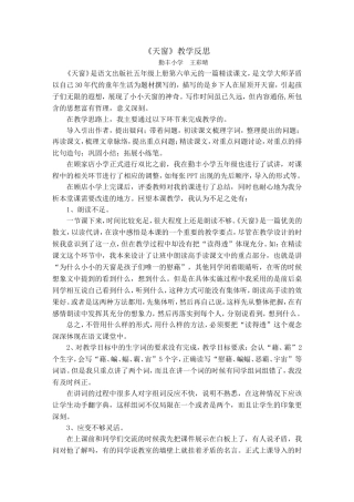 天窗教学反思