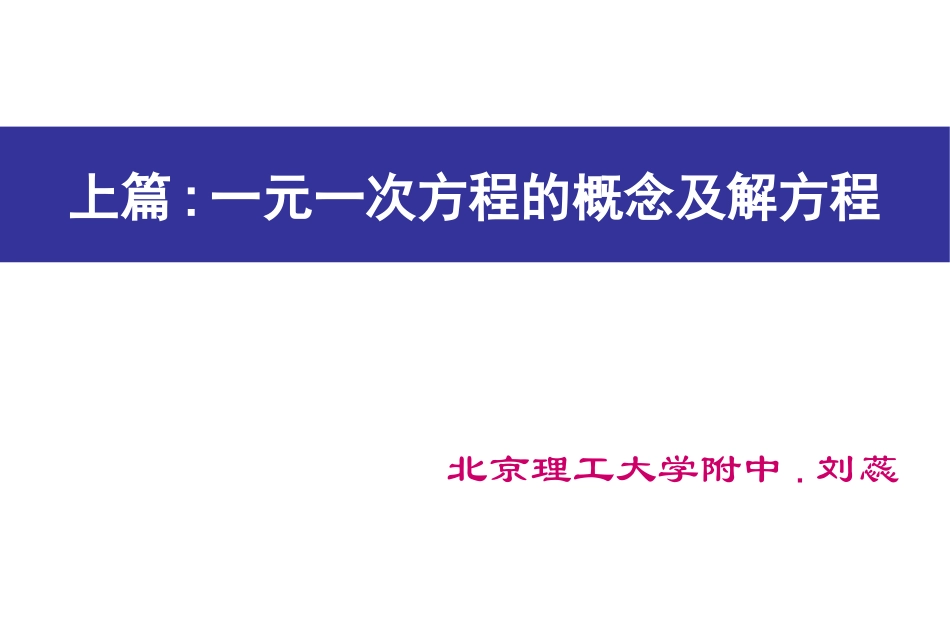 一元一次方程教学建议_第2页