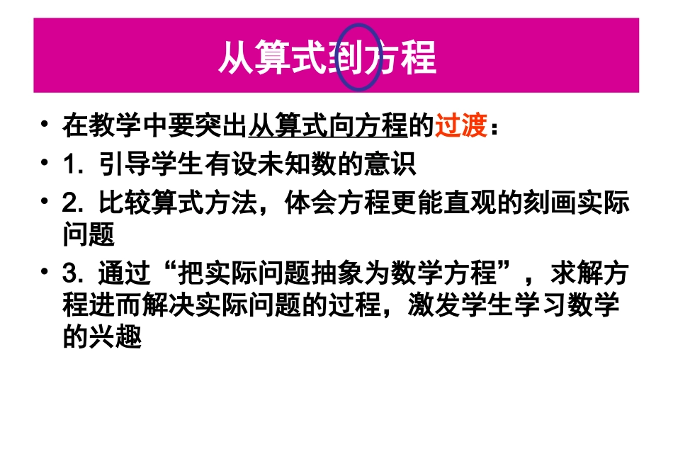 一元一次方程教学建议_第3页