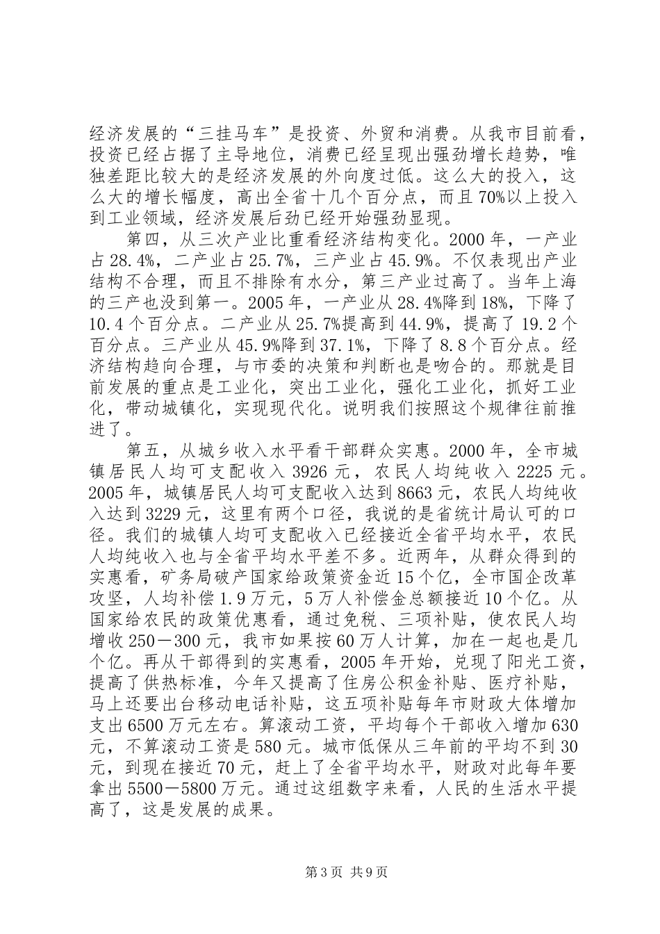工业提速增效发展动员会讲话发言稿_第3页