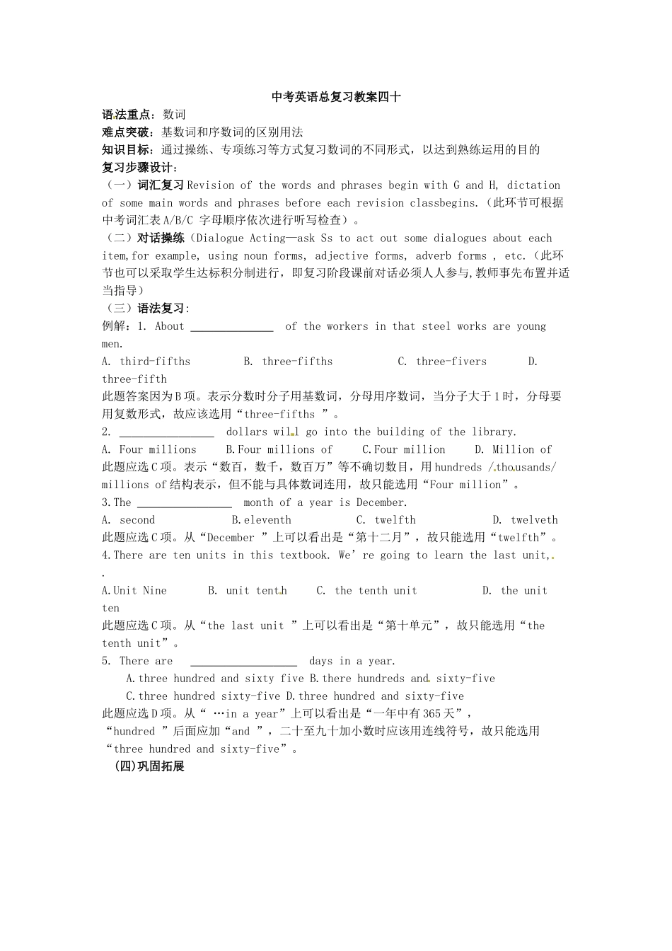 浙江省舟山市中考英语总复习教案三十九、四十-人教版初中九年级全册英语教案_第2页