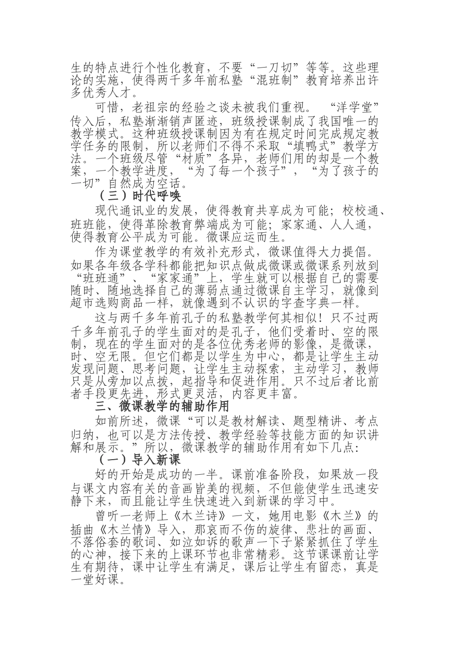 谈谈微课在教学中的辅助作用_第2页