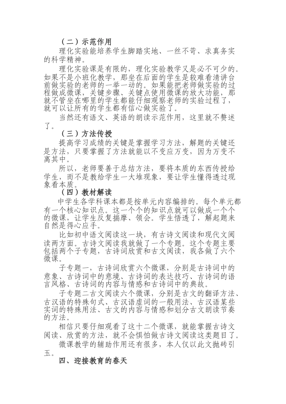 谈谈微课在教学中的辅助作用_第3页